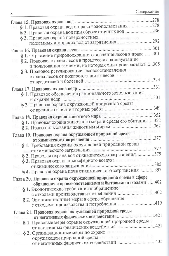 Книга Экологическое право (Олег Крассов) — 5