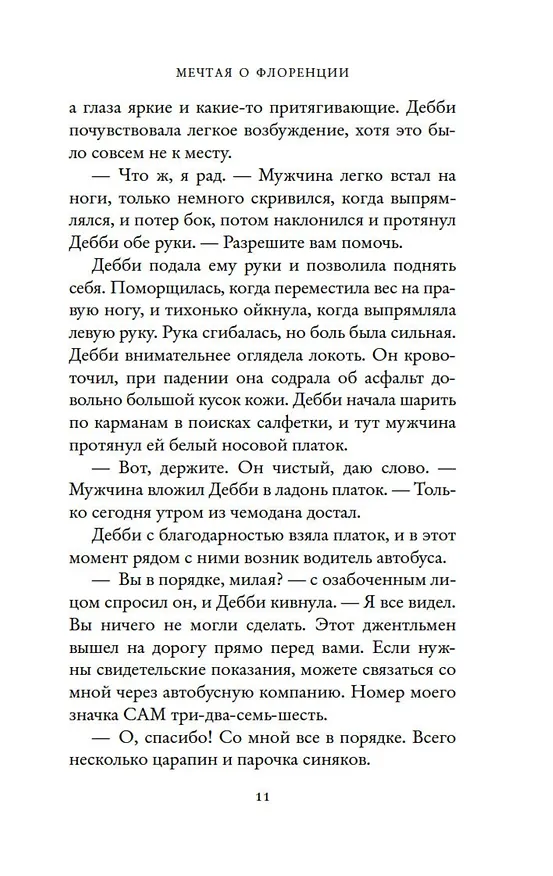 Книга Мечтая о Флоренции (Т.А. Уильямс) — 12