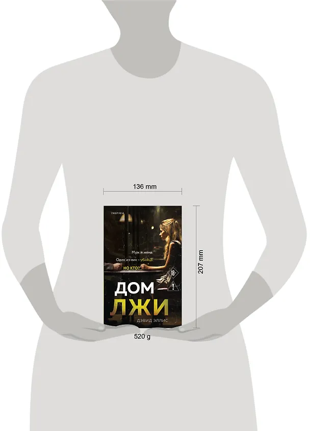Книга Дом лжи (Дэвид Эллис) — 6