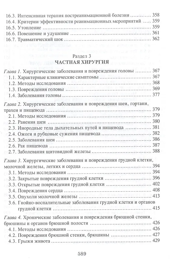 Книга Хирургия: Учебник (Э.Д. Рубинина) — 5