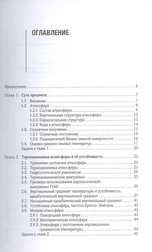 Книга Физические  основы динамики атмосферы и метеорологии (м) Блейк (Дэвид Блейк) — 2