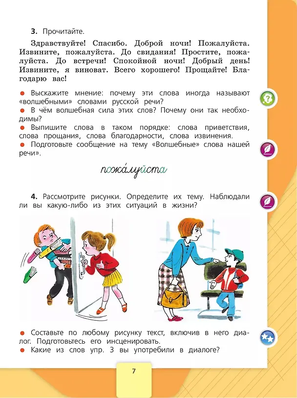 Книга Русский язык. 4 класс. Учебник (Комплект из 2 книг) (Валентина Канакина, Всеслав Горецкий) — 7
