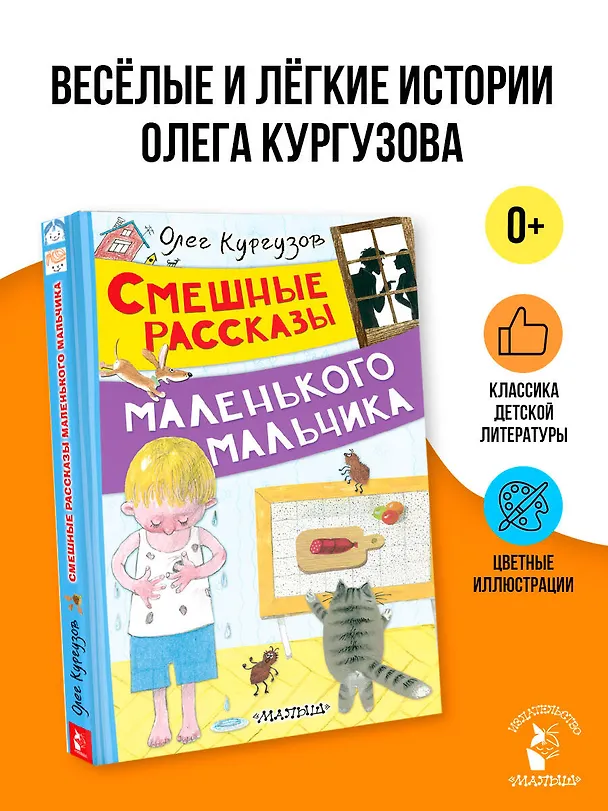 Книга Смешные рассказы маленького мальчика (Олег Кургузов) — 5