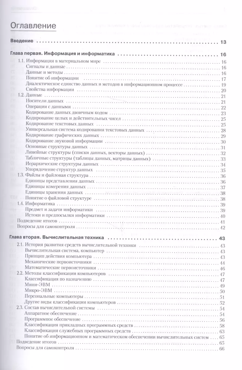 Информатика. Базовый курс: Учебник для вузов. 3-е изд. Стандарт третьего  поколения (Сергей Симонович) - купить книгу с доставкой в интернет-магазине  «Читай-город». ISBN: 978-5-4461-0842-8