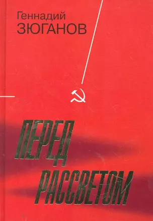 Перед рассветом — 2265502 — 1