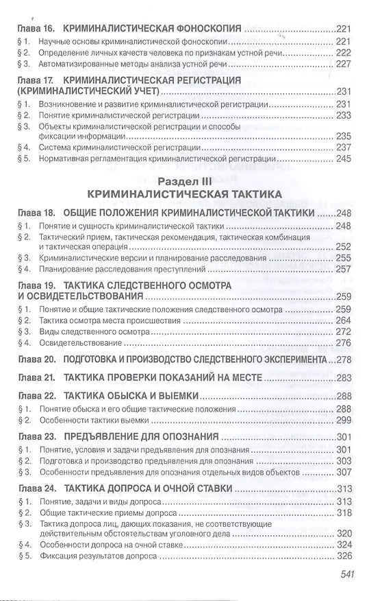 Книга Криминалистика () — 4