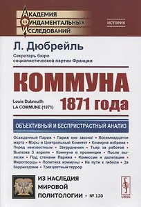 Коммуна 1871 года
