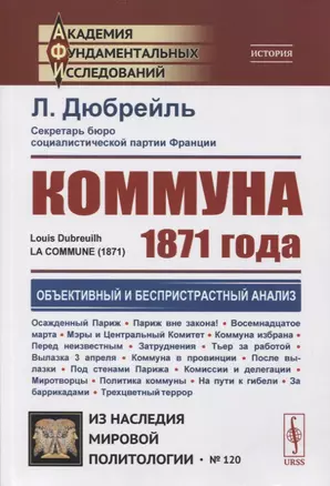 Коммуна 1871 года — 2841130 — 1