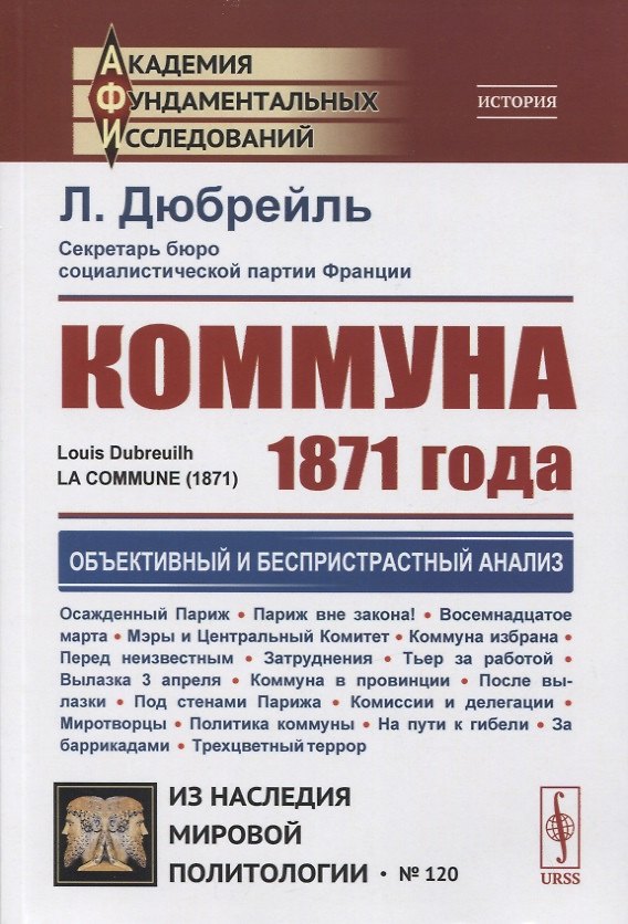 Книга Коммуна 1871 года () — 1