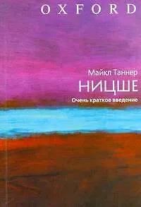 Ницше / Очень краткое введение