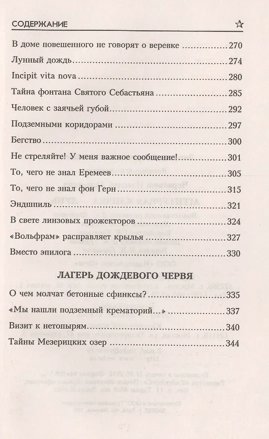 Книга Агентурная кличка - Лунь: роман, повести (Николай Черкашин) — 4