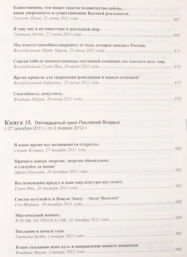 Книга Книга Мудрости. Послания Владык (Татьяна Микушина) — 33