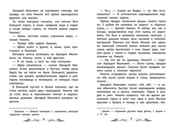 Книга Детство Никиты (Алексей Толстой) — 7