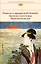 Повесть о прекрасной Отикубо. Записки у изголовья. Записки из кельи — 2416083 — 1