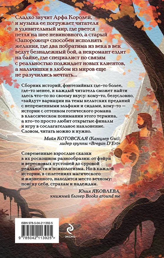 Книга Арфа Королей (Вячеслав Бакулин) — 2