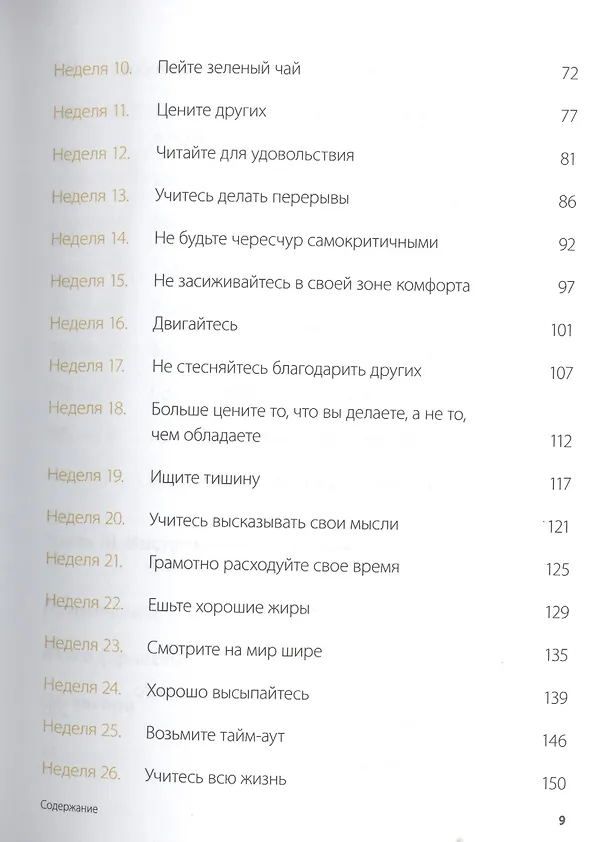 Книга Одна привычка в неделю. Измени себя за год (Бретт Блюменталь) — 5