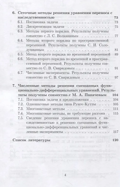 Книга Численные методы: разностные схемы решения уравнений. Учебное пособие () — 3
