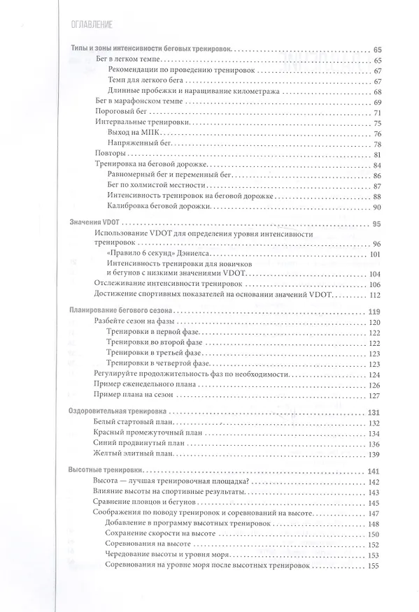 Книга От 800 метров до марафона (новая обложка) (Джек Дэниелс) — 5