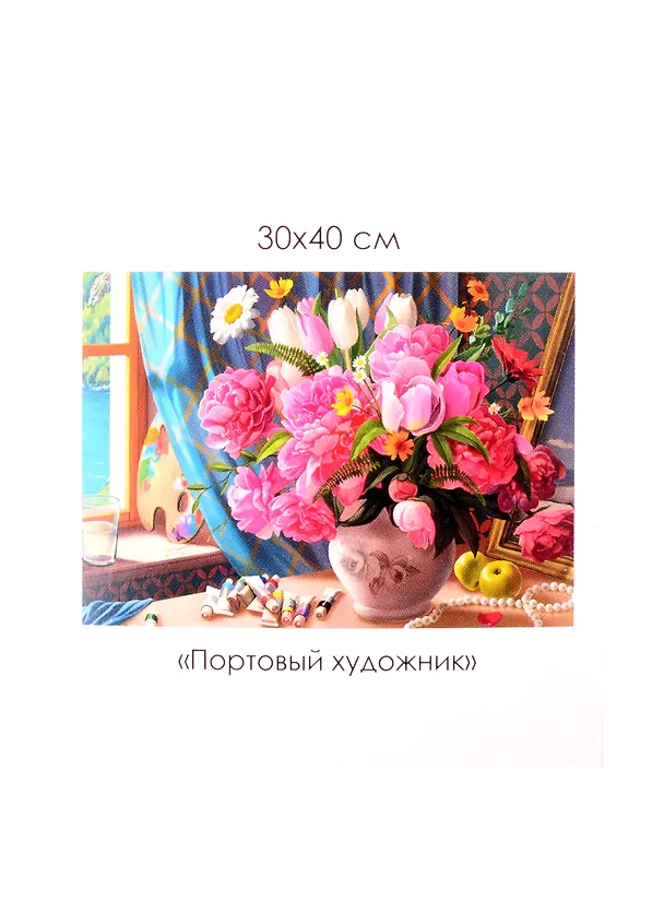 Набор для творчества ORIGAMI/Оригами Алмазные узоры. Серия Голландский натюрморт. Портовый художник. 30*40см арт. 06096 2840121 — 1