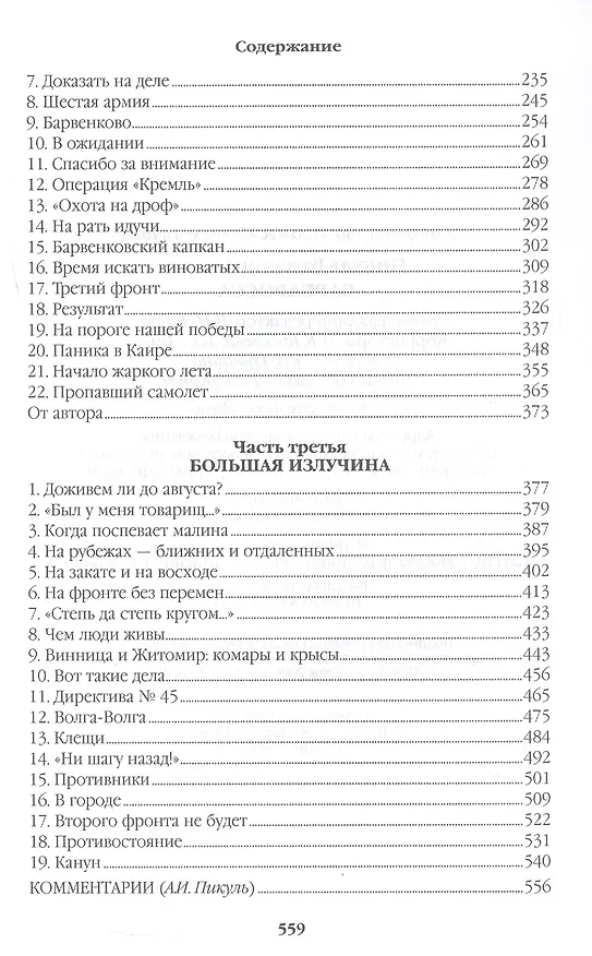 Книга Барбаросса (Валентин Пикуль) — 4