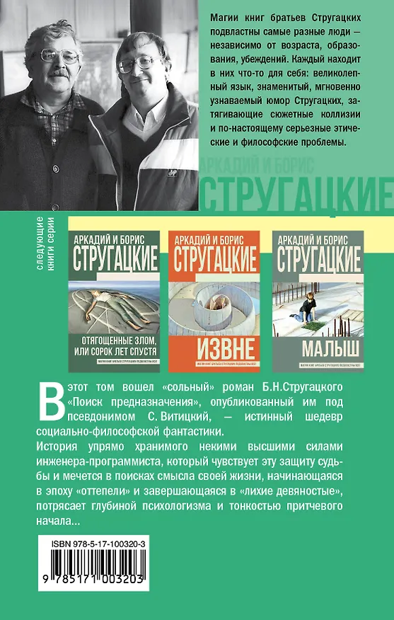 Книга Поиск предназначения (Борис Стругацкий, Аркадий Стругацкий) — 2