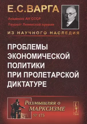 Проблемы экономической политики при пролетарской диктатуре — 2738612 — 1