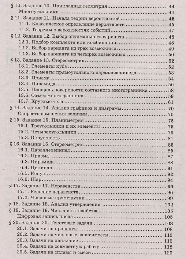 Книга Математика. Разбор заданий для подготовки к ЕГЭ с анализом типичных ошибок: 10-11 класс: Базовый уровень (Эдуард Балаян) — 3
