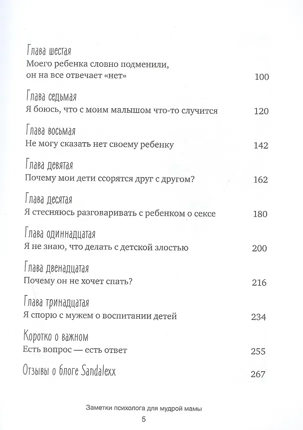 Книга Ключи от детства. Заметки психолога для мудрой мамы. (Александра Чмуж) — 3