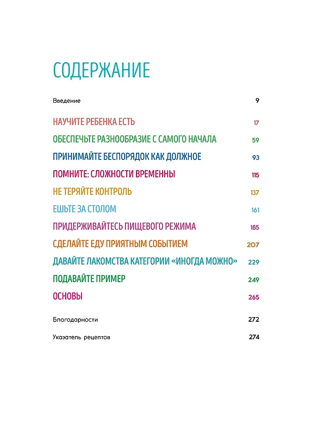Книга Мечта маленького гурмана. Полезные вкусняшки для детей от 6 месяцев до 6 лет (Элли Гонт, Джессика Битон, Сара Бакл) — 6