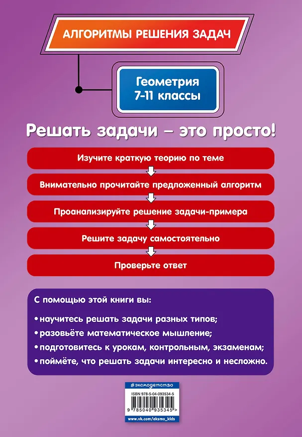 Книга Геометрия. 7-11 классы (Татьяна Виноградова) — 2