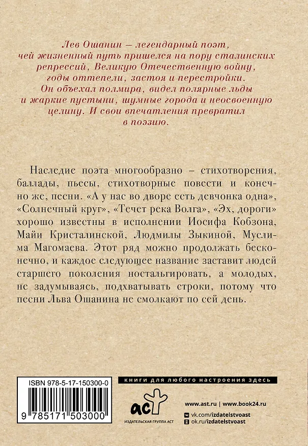 Книга А у нас во дворе есть девчонка одна (Лев Ошанин) — 2