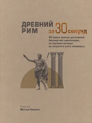 Книга Древний Рим (Люсинда Хаутон)