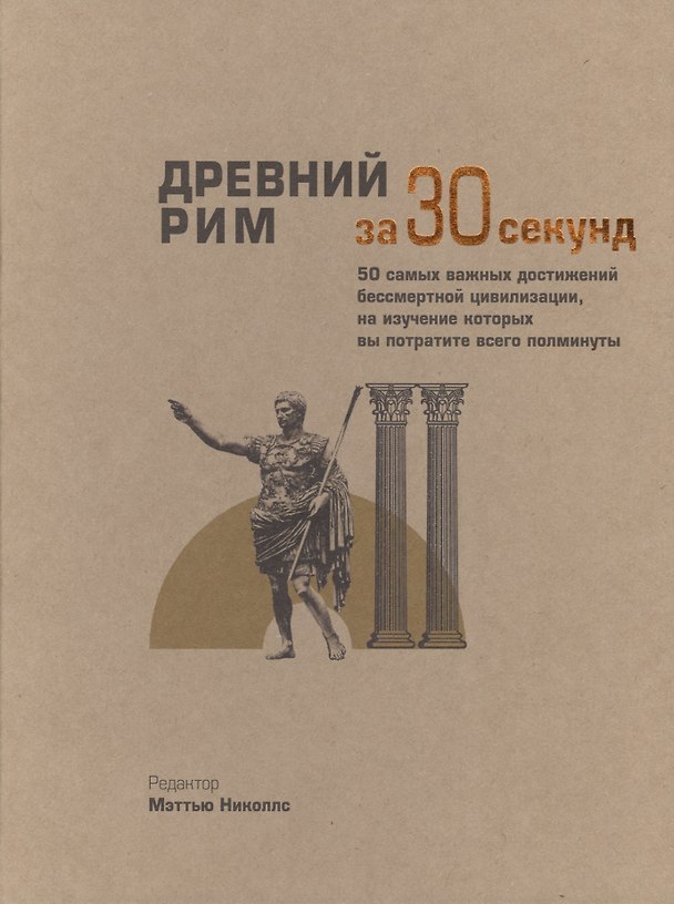 Книга Древний Рим (Люсинда Хаутон) — 1