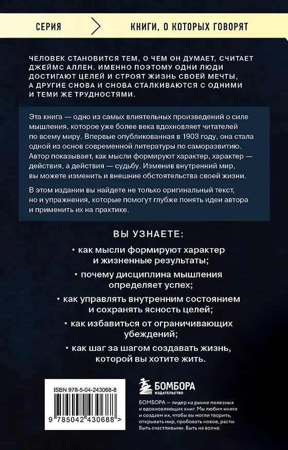 Книга Человек мыслящий (Джеймс Аллен) — 2