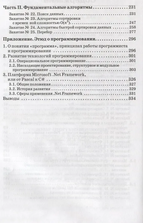 Книга Основы программирования (Станислав Окулов) — 3