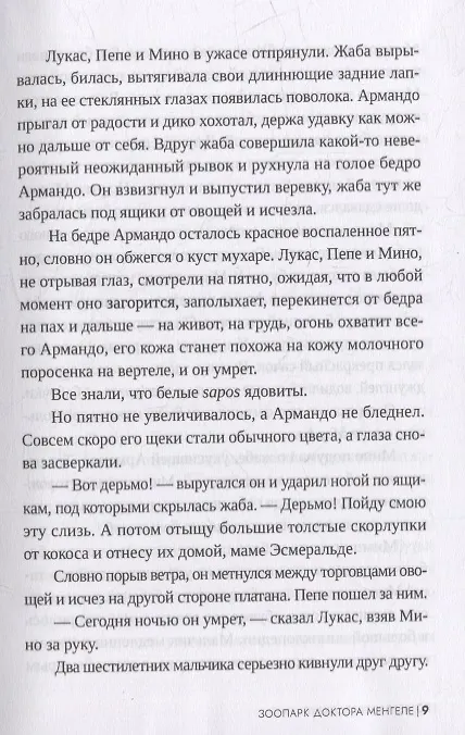 Книга Зоопарк доктора Менгеле: роман (Герт Нюгордсхауг) — 5