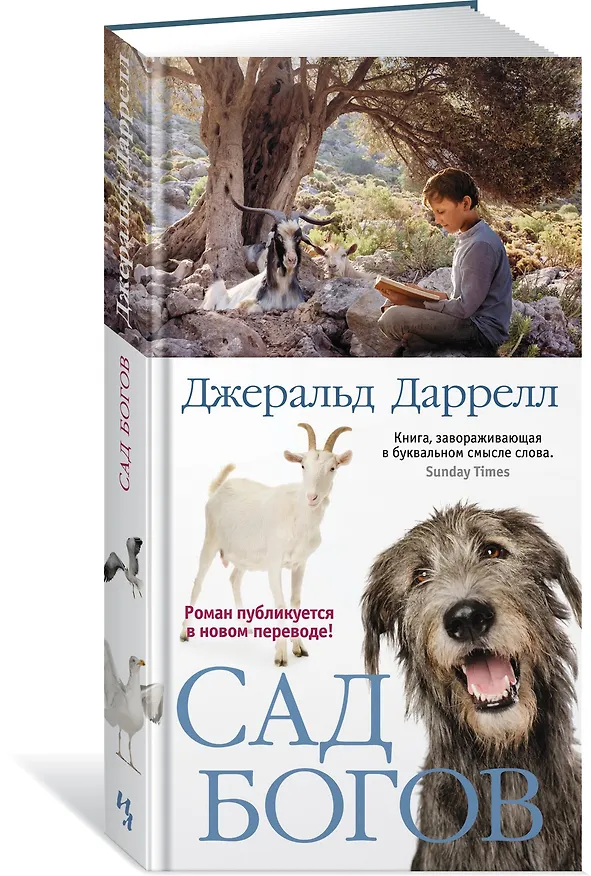 Книга Сад богов (Джеральд Даррелл) — 2