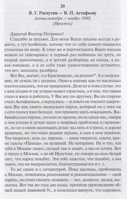 Книга Просто письма (БМ:БП/Вып.30) Астафьев () — 5