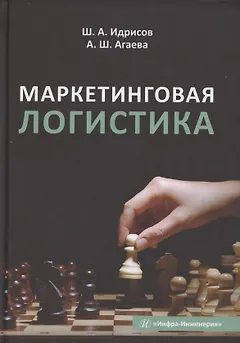 Маркетинговая логистика