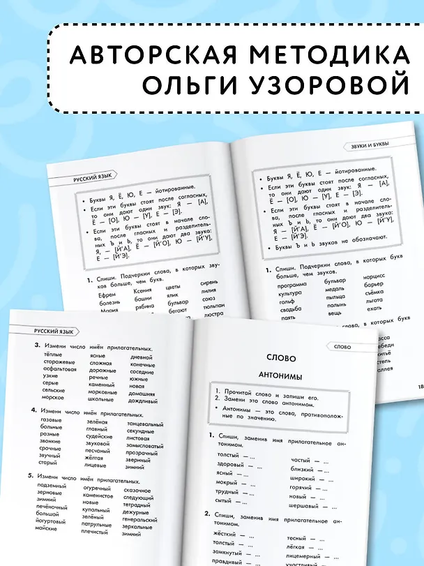 Книга Полный курс обучения. 2 класс. Математика. Русский язык (Ольга Узорова) — 7