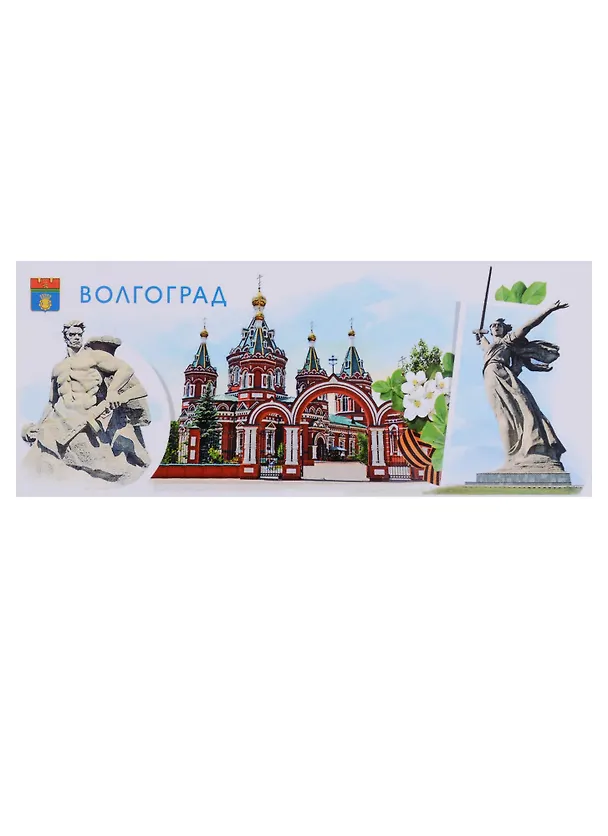 Магнит закатной «Волгоград», 12 х 5 см 1885795 2653607 — 1