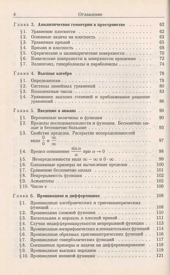 Книга Сборник задач по высшей математике (В.М. Минорский) — 3