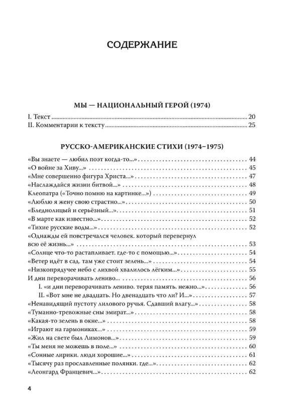 Книга Полное собрание стихотворений и поэм. В 4 томах. Том III (Эдуард Лимонов) — 4