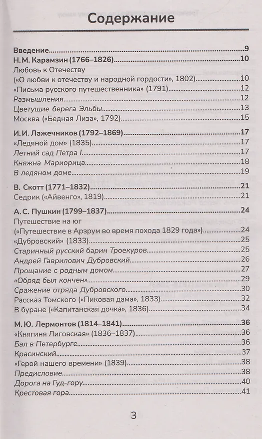 Книга Тренировочные диктанты по русскому языку: 5-9 классы (Ирина Еланская) — 3