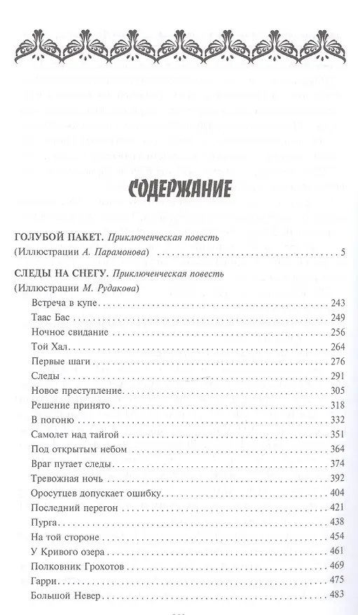 Книга Следы на снегу (Георгий Брянцев) — 2