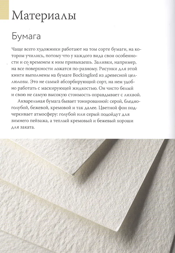 Книга Карманная книга акварелиста: 100 советов по совершенствованию мастерства (Терри Харрисон) — 6