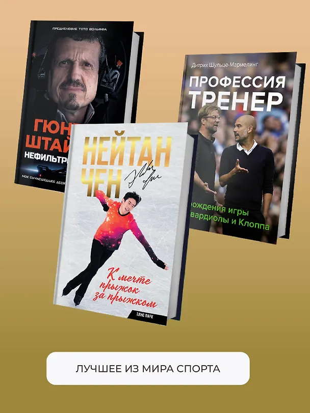 Книга Падать и подниматься (Джанлуиджи Буффон) — 7