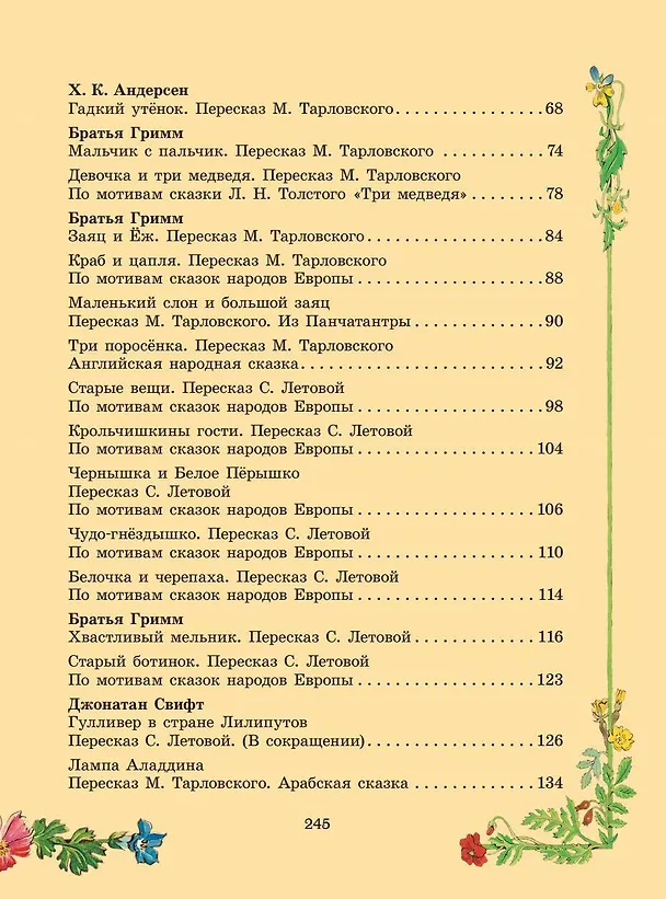 Книга Серебряная книга сказок. Илл. Тони Вульфа (Ганс Христиан Андерсен, Вильгельм Гримм, Якоб Гримм) — 12
