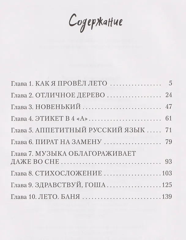 Книга Здравствуй, Гоша! (Виктория Беляева) — 3