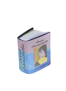 Стихи, миниатюра